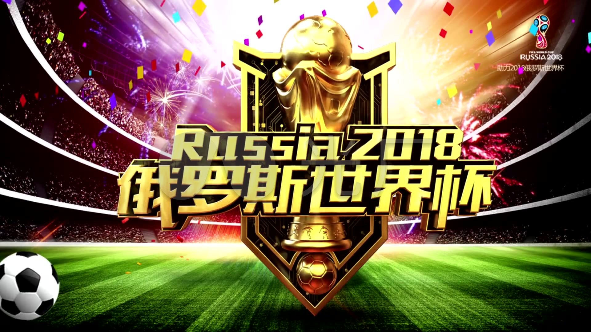 球的